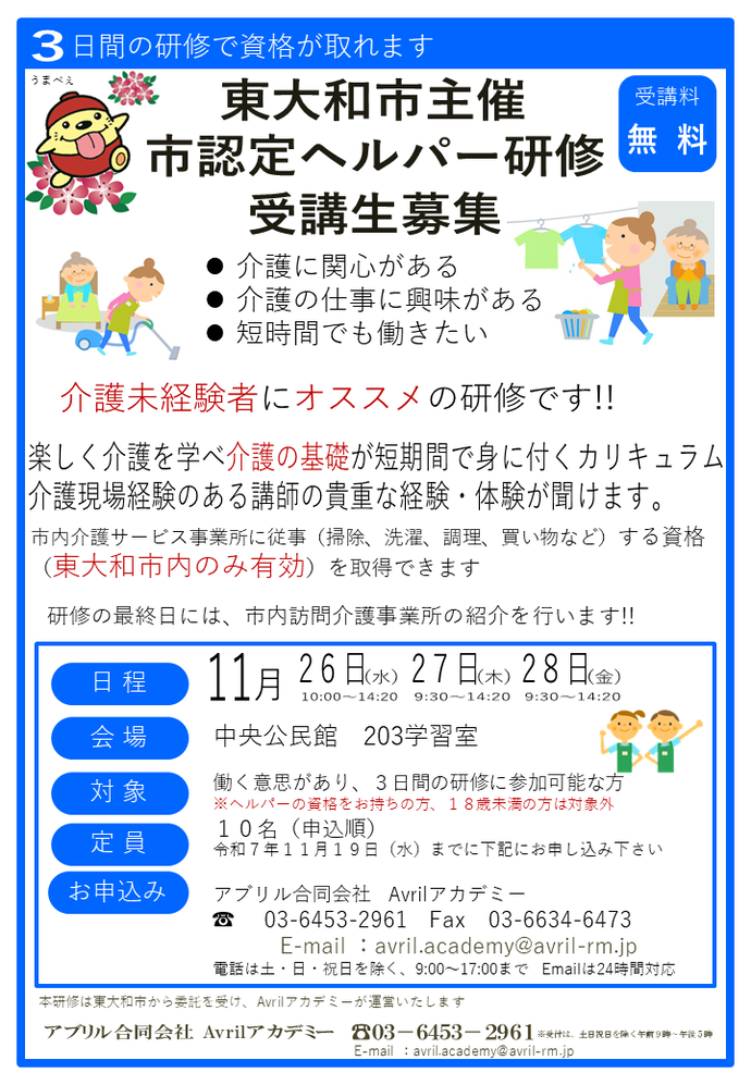 東大和市認定ヘルパーチラシ