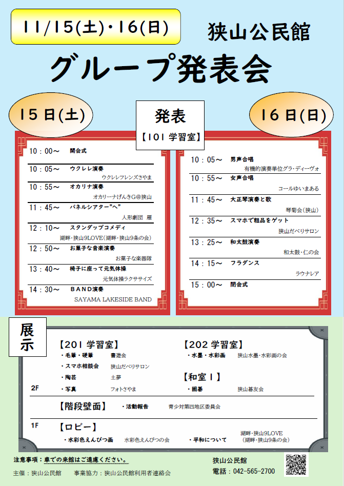 令和7年度狭山公民館グループ発表会チラシ