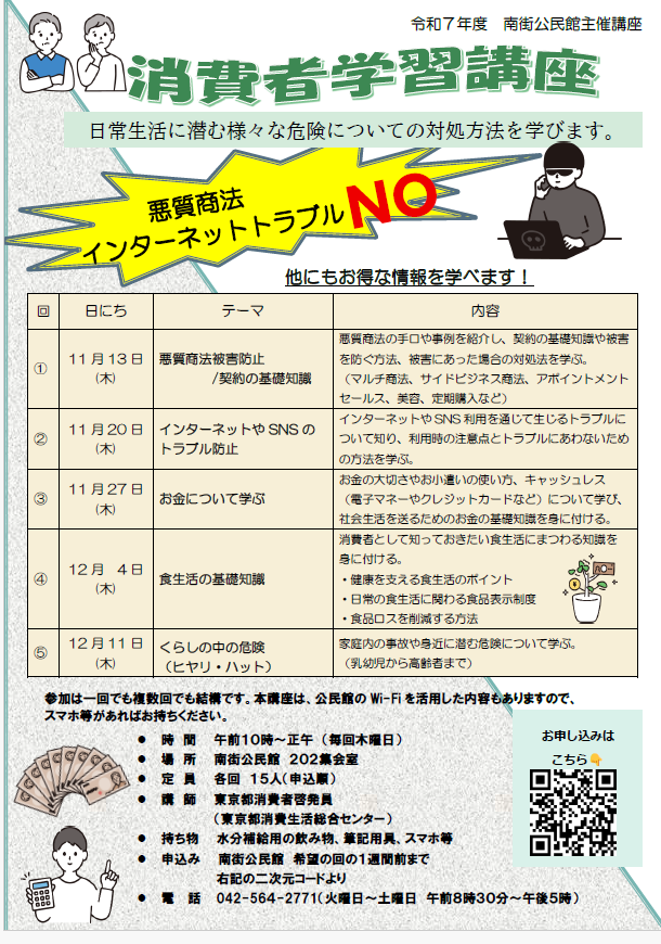 消費者学習講座チラシ