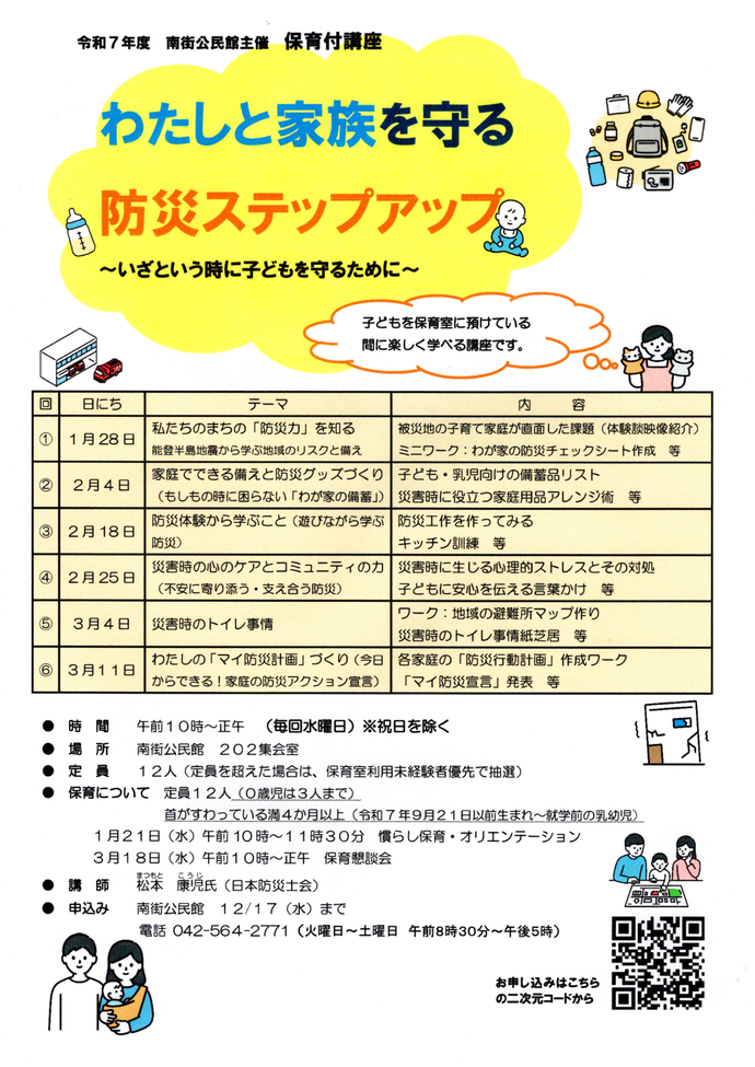 わたしと家族を守る防災ステップアップ講座チラシ