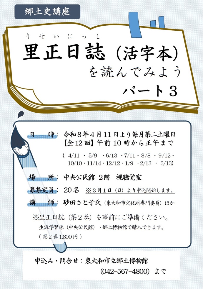 郷土史講座チラシ