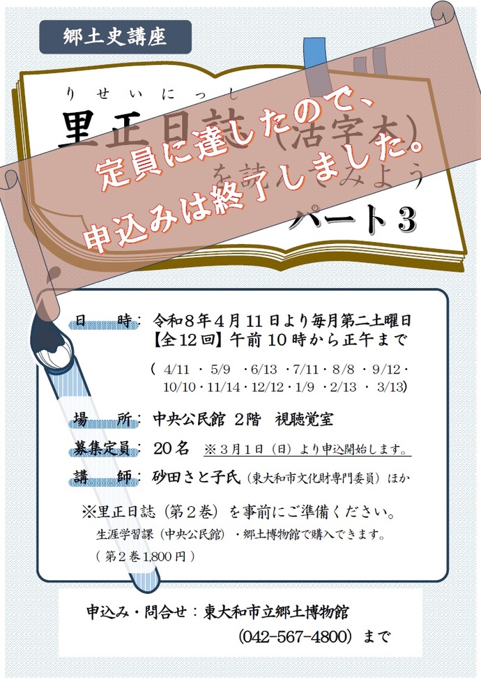 郷土誌講座『里正日誌（活字本）を読んでみよう』｜東大和市公式