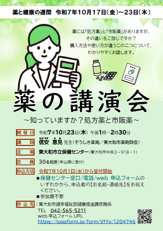 令和7年度薬の講演会
