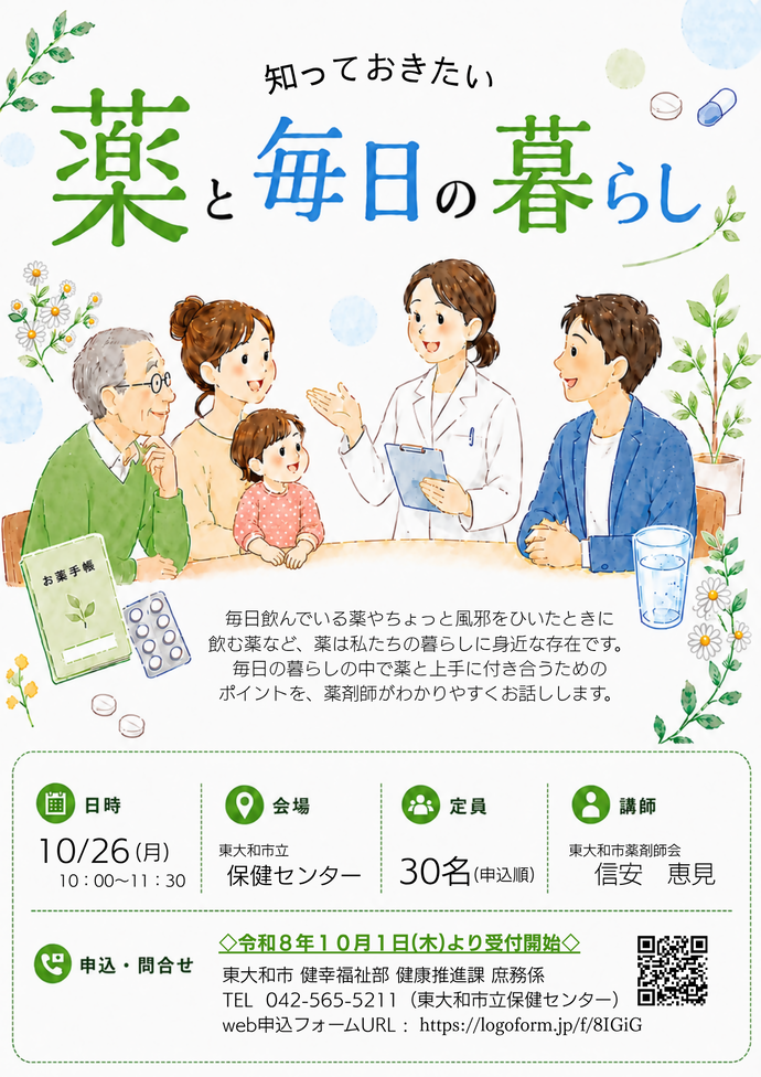 令和8年度薬の講演会