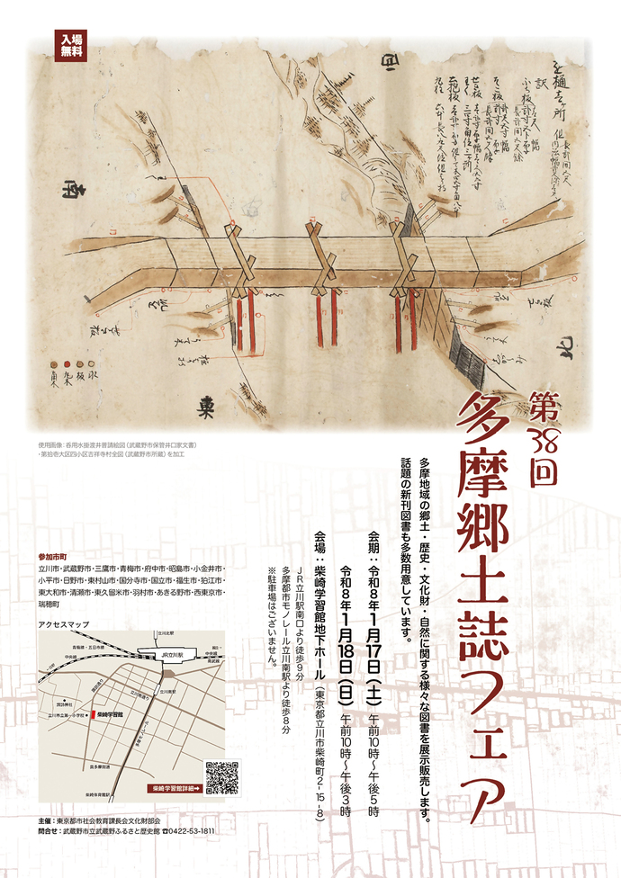 第38回多摩郷土誌フェア