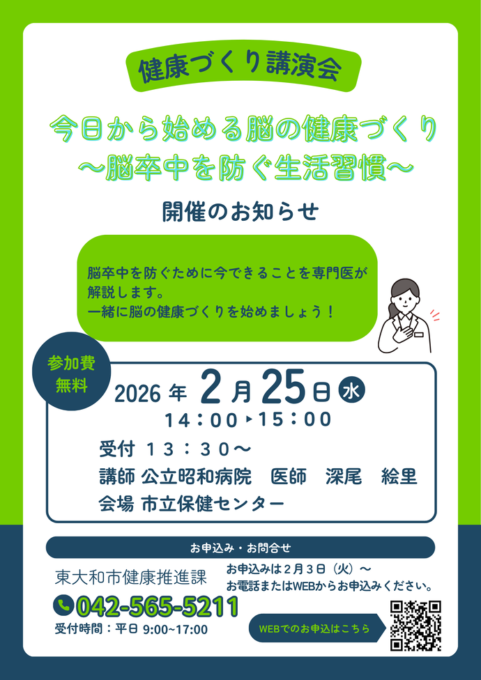 健康づくり講演会ポスター