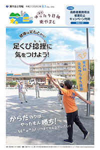 写真：令和7年9月1日号市報表紙