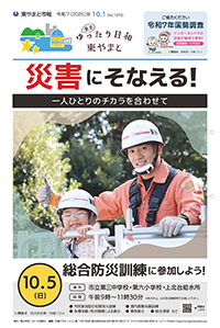 写真：令和7年10月1日号市報表紙