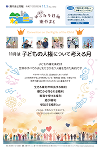 写真：令和7年11月1日号市報表紙