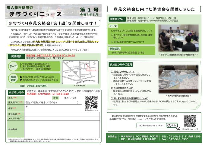 東大和市駅周辺まちづくりニュース（第1号）