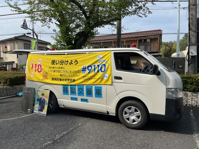 写真：移動交番車（2）