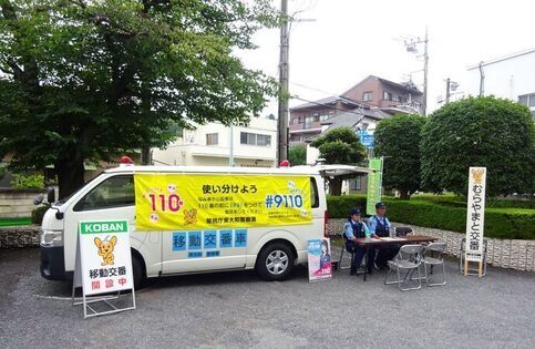 写真:移動交番車(1)