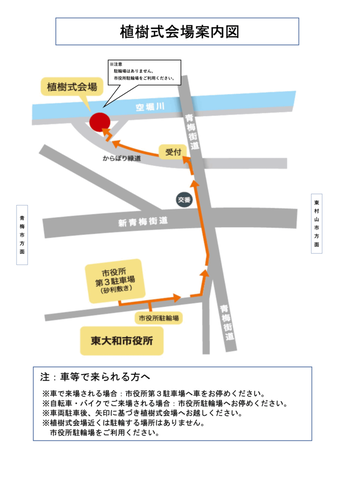 植樹式会場案内図
