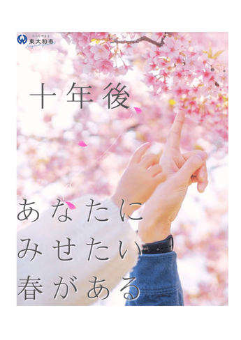 桜の回廊プロジェクト　サムネイル