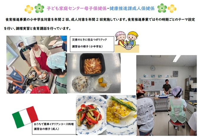 子ども家庭センター健康推進課食育取り組み