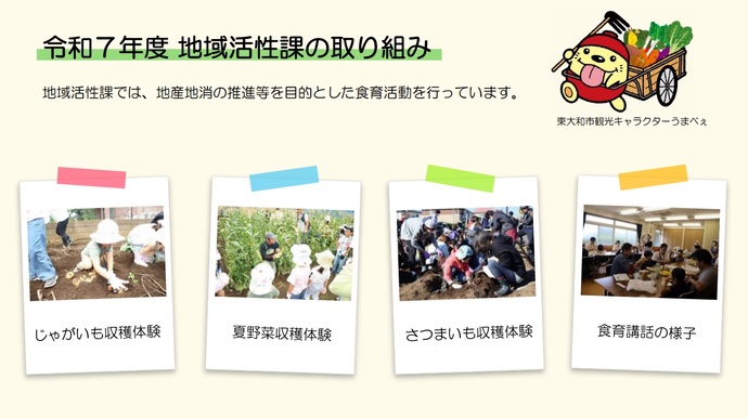 地域活性化食育取り組み
