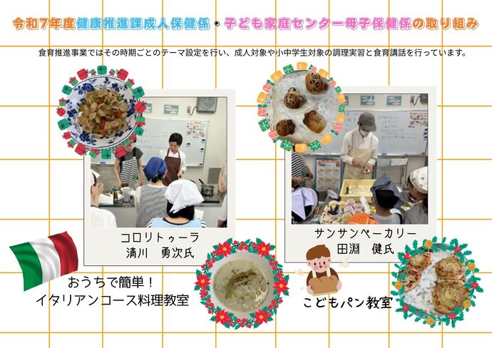 子ども家庭センター健康推進課食育取り組み