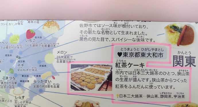 東大和市 紅茶ケーキ