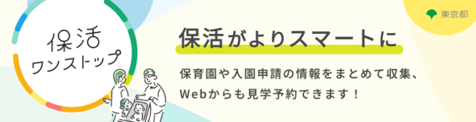 保活ワンストップ案内バナー