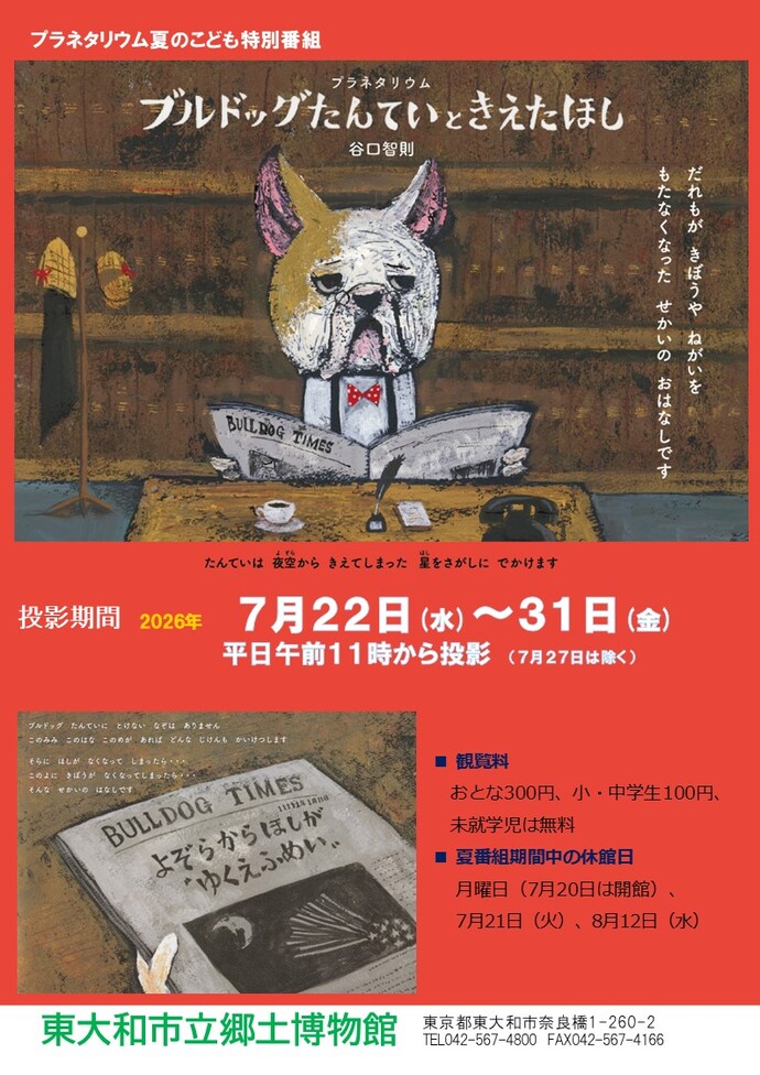 春のこども番組