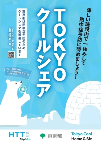 TOKYOクールシェアスポットのポスター