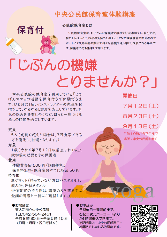 中央公民館保育室体験講座・ごきげんママチラシ