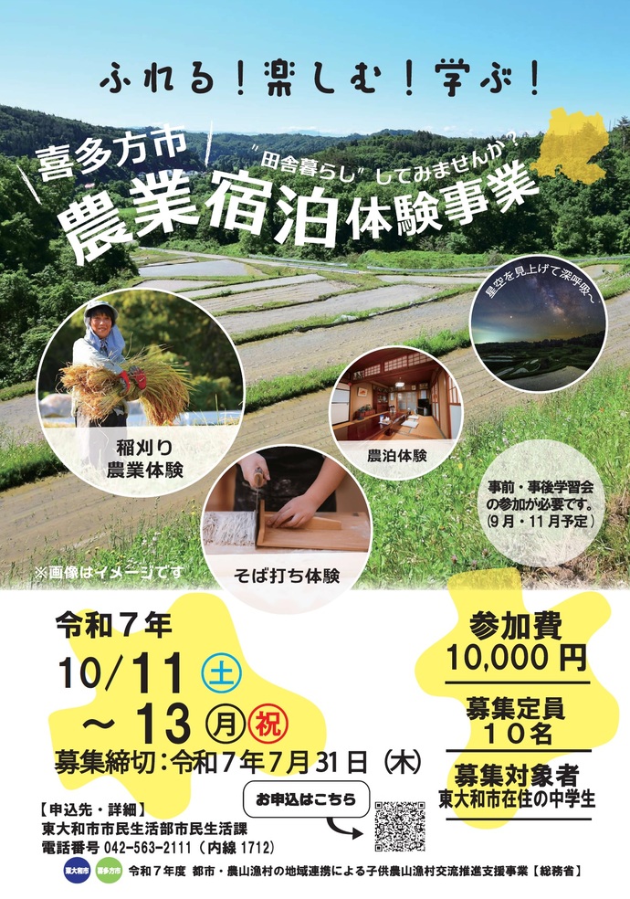 募集チラシ