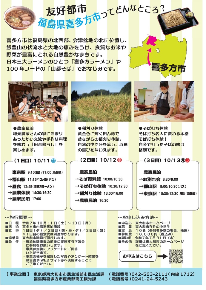 募集チラシ