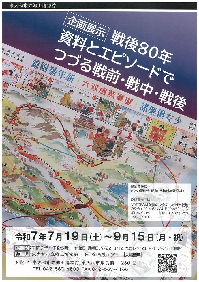 写真 戦後80年～資料とエピソードでつづる戦前・戦中・戦後～展のチラシ