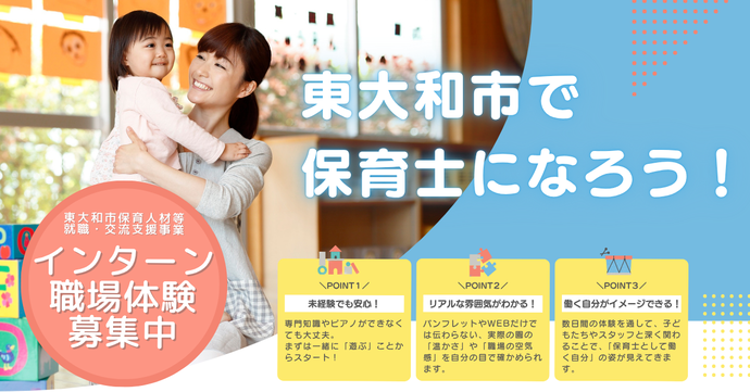 市内認可保育園でのインターンシップ(保育士体験)