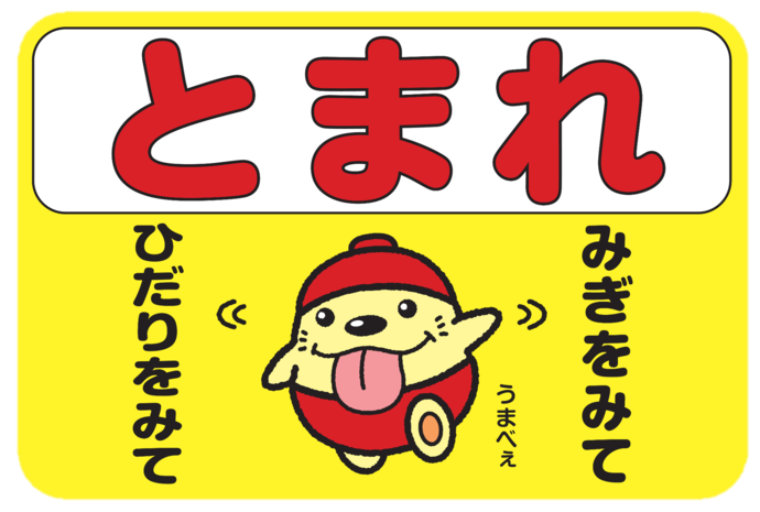 交通安全ステッカー