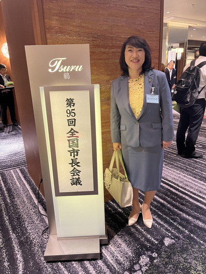 写真：第95回全国市長会議(通常総会)