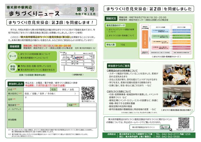 東大和市駅周辺まちづくりニュース　第3号
