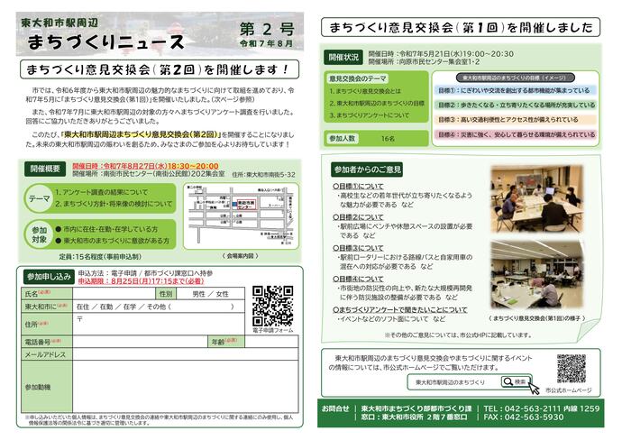 東大和市駅周辺まちづくりニュース　第2号