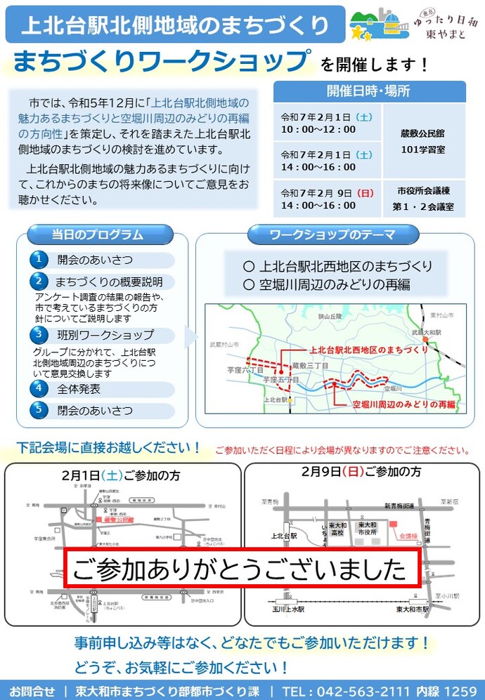 「上北台駅北側地域のまちづくりワークショップ」は終了しています