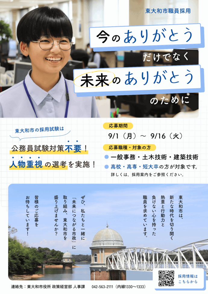 令和8年度採用【一般事務、土木技術、建築技術】（高校・高専・短大卒枠）