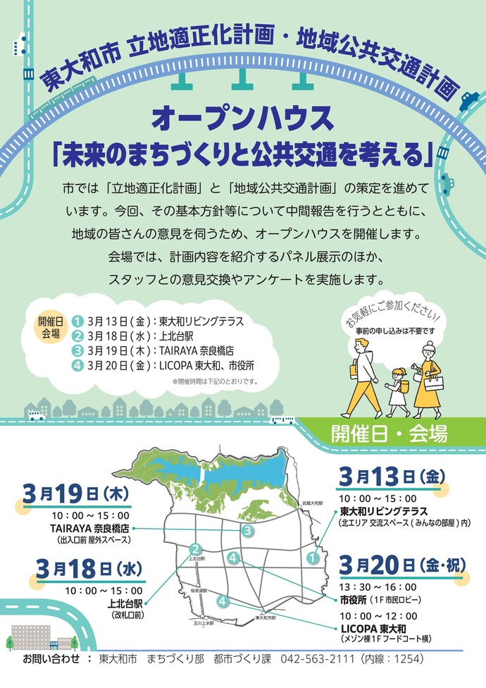 「未来のまちづくりと交通を考える」オープンハウス