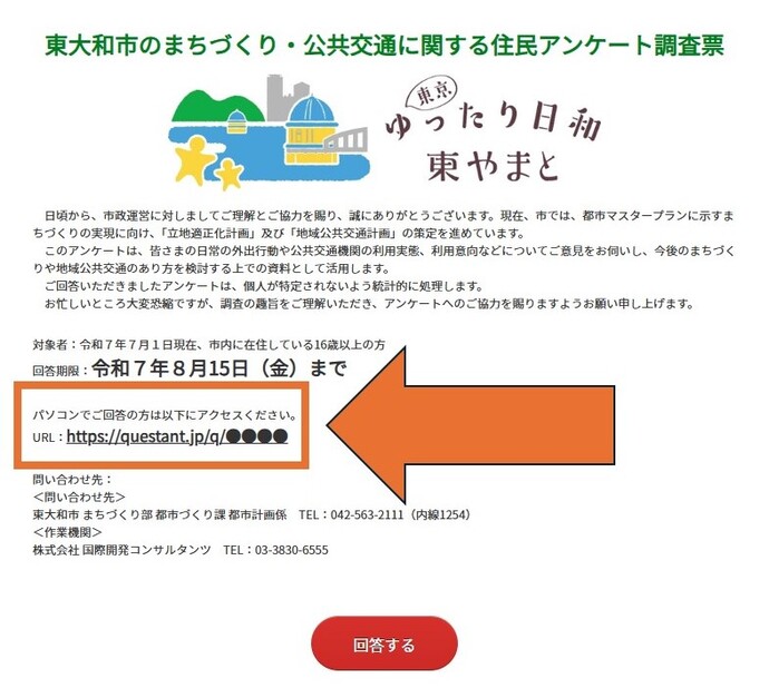 QRコード読み取り後に出てくるアクセスURLの位置です。