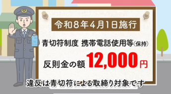 ながらスマホ（外部リンク・新しいウィンドウで開きます）