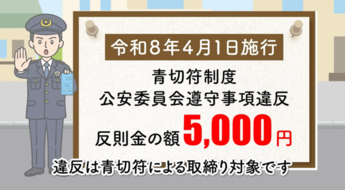 イヤホン使用運転（外部リンク・新しいウィンドウで開きます）
