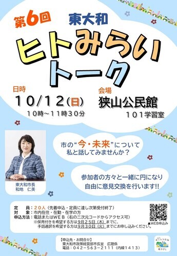第6回「東大和ヒトみらいトーク」チラシの画像