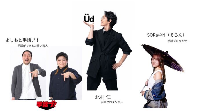 出演者
