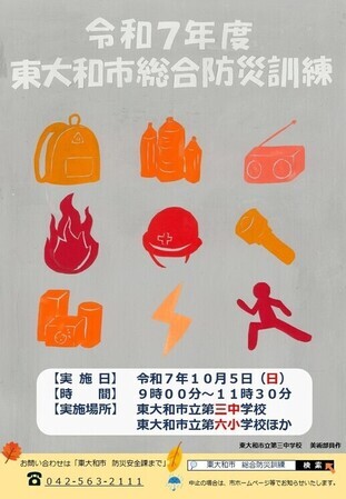 総合防災訓練のポスター