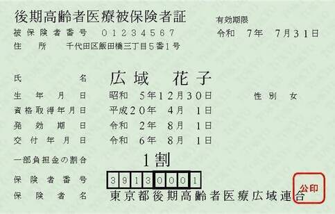 被保険者証の画像です