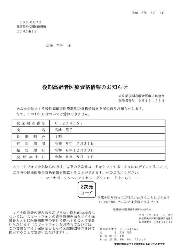 資格情報のおしらせの画像
