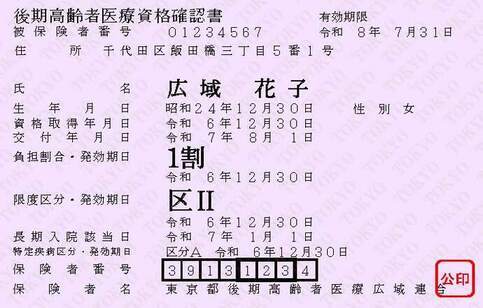 資格確認書の画像です