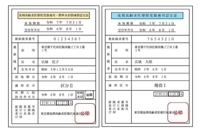 減額認定証の画像です