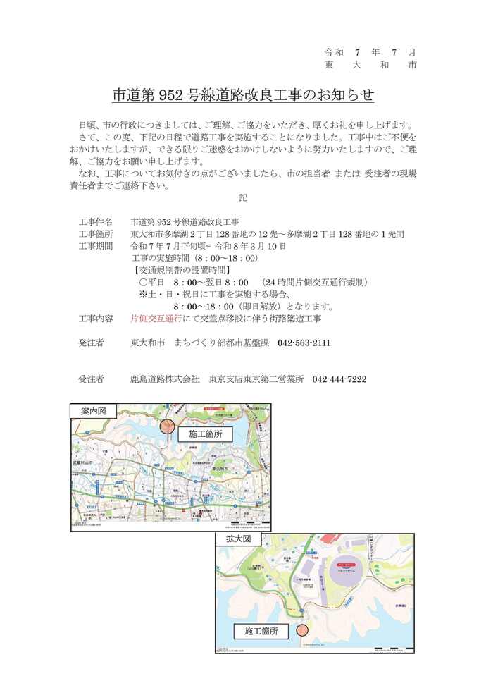 工事のお知らせ