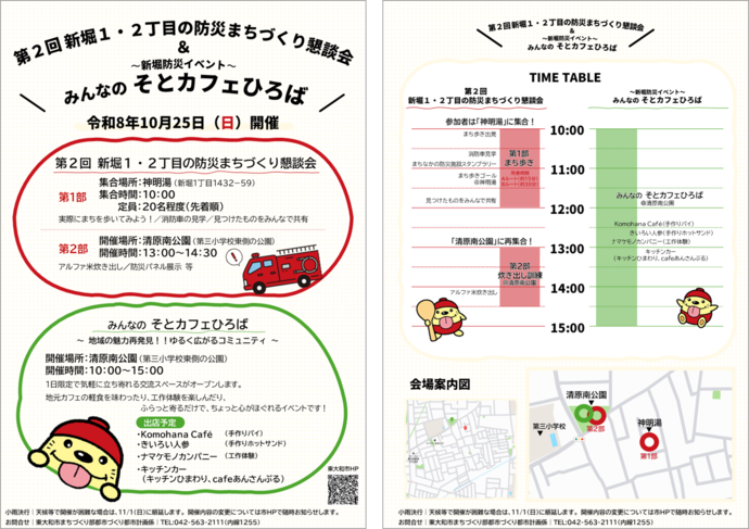 第一回 新堀1丁目・2丁目の防災まちづくり懇談会 開催チラシ