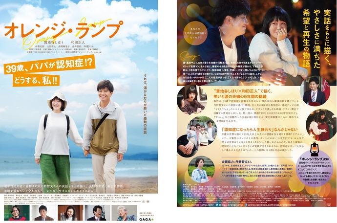 映画「オレンジ・ランプ」